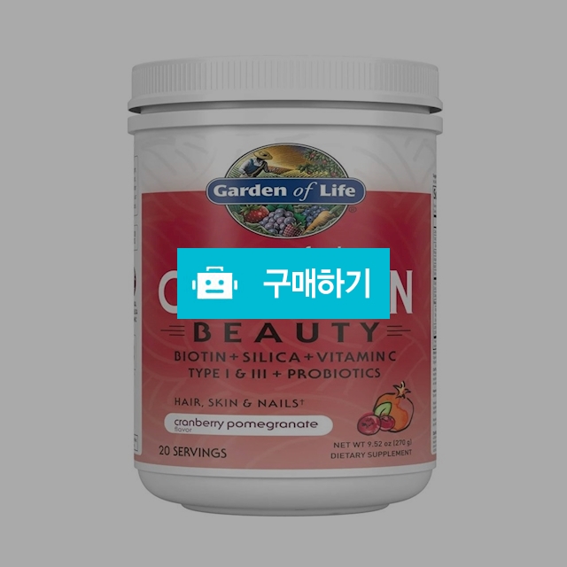 가든오브라이프 콜라겐 뷰티 파우더 크렌베리 석류 - Garden of Life / 캘리오피스 / 디비디비 / 구매하기 / 특가할인