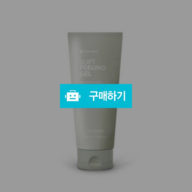 젬무브 퀸 소프트 필링젤 100ml 저자극 묵은각질 진정보습 / 조브로의 뷰티 다이어트 / 디비디비 / 구매하기 / 특가할인