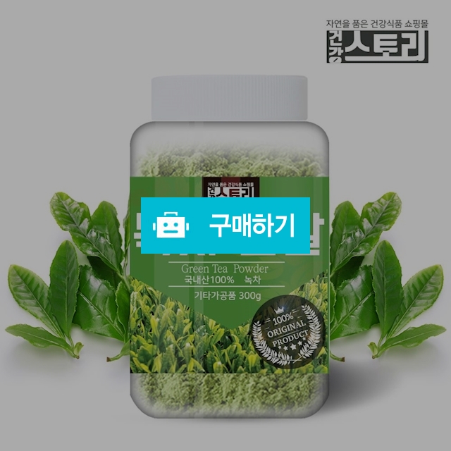 건강스토리 국내산 녹차 분말 300g / 건강스토리 / 디비디비 / 구매하기 / 특가할인