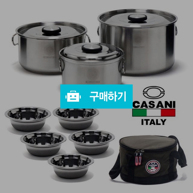 이태리 까사니 코펠 네이처스텐코펠 / Nox7200님의 스토어 / 디비디비 / 구매하기 / 특가할인
