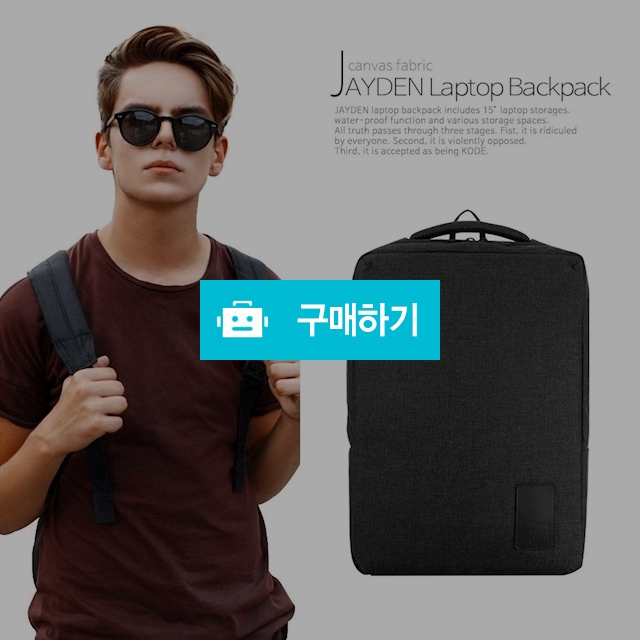 JAYDEN 남자 노트북 백팩 BK / 코드스퀘어 / 디비디비 / 구매하기 / 특가할인