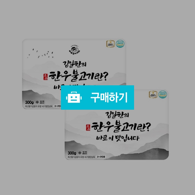 한우 불고기 (총 1.2kg - 300gX4개) / 뉴트리세븐 / 디비디비 / 구매하기 / 특가할인