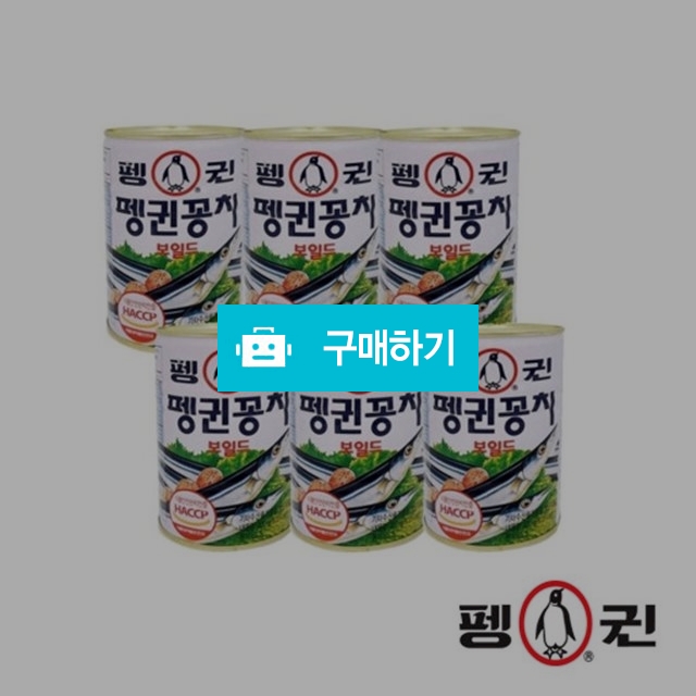 펭귄 꽁치 400g x 6캔 / 비밀마켓님의 스토어 / 디비디비 / 구매하기 / 특가할인