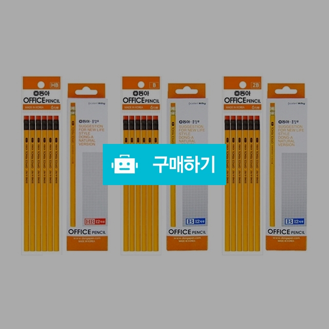 동아연필 사무용 전문가용 오피스 지우개 연필 / 설래임 / 디비디비 / 구매하기 / 특가할인