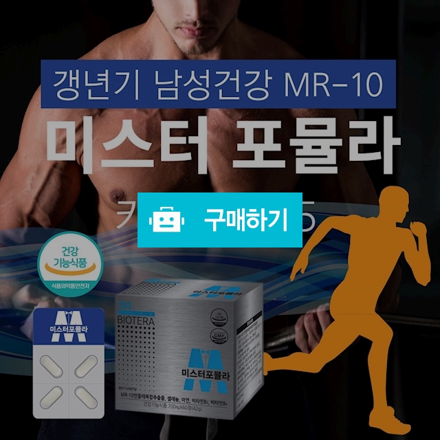[아미코젠] 미스터포뮬라 / 네트웍커님의 스토어 / 디비디비 / 구매하기 / 특가할인