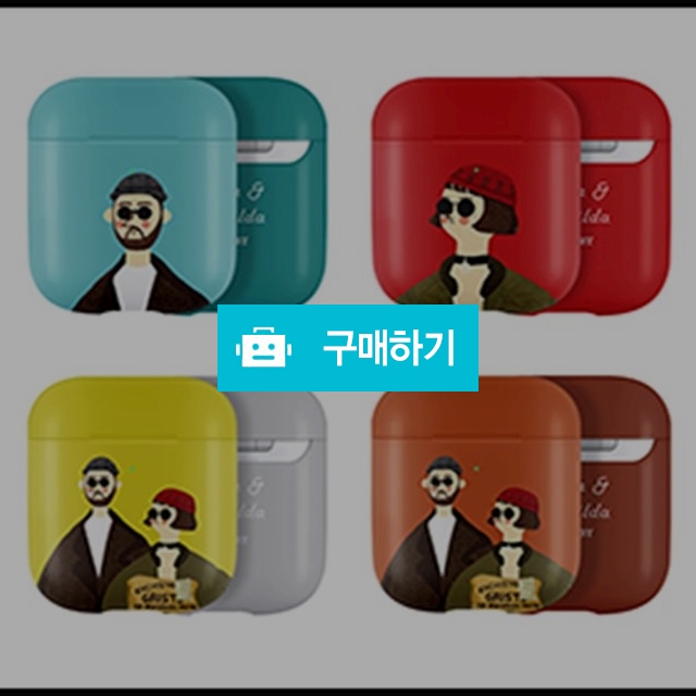 에어팟케이스 레옹&마틸다 / 제이앤에이치님의 스토어 / 디비디비 / 구매하기 / 특가할인