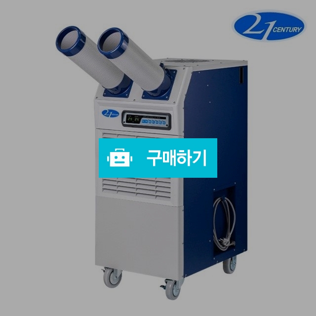 21센추리 산업용 에어컨 이동식 야외 대형 코끼리 공업용 에어컨 CSC-6100A / (주)로즈비님의 스토어 / 디비디비 / 구매하기 / 특가할인