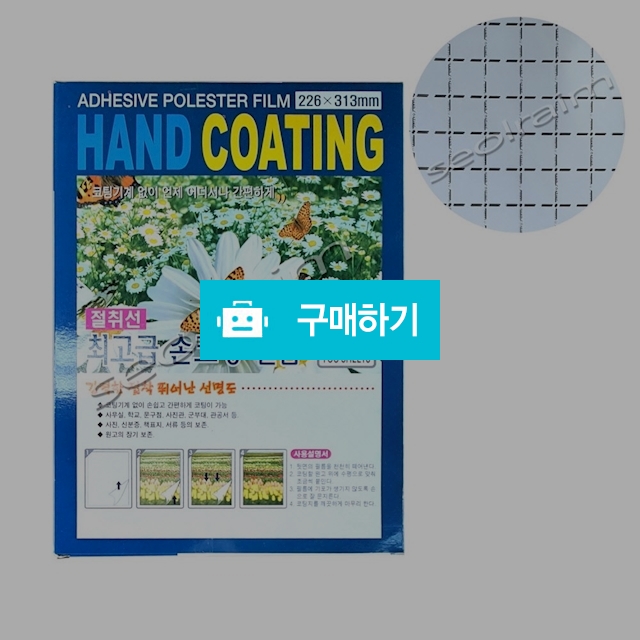 도리미  절취선 손 코팅지 A4 100매 / 설래임 / 디비디비 / 구매하기 / 특가할인