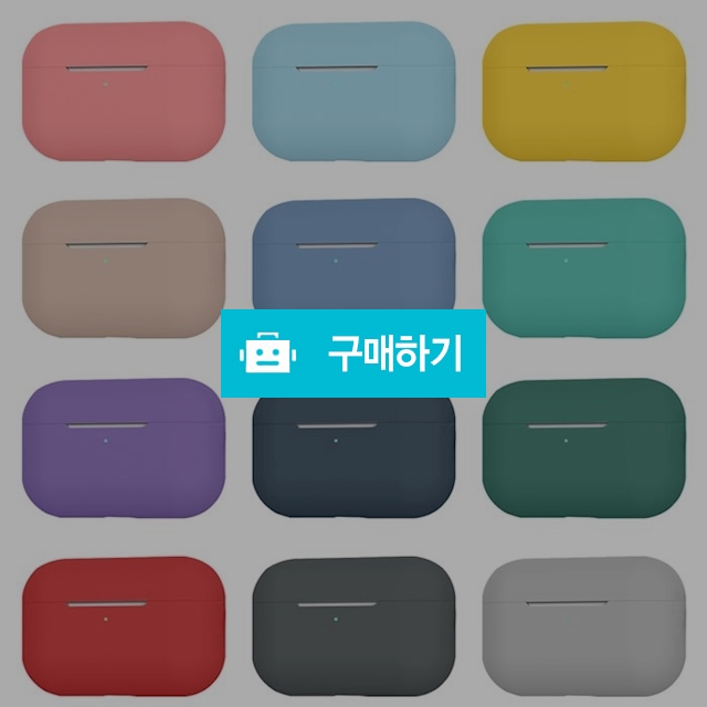 슈퍼쉘 에어팟프로 실리콘 케이스 / 슈퍼쉘 / 디비디비 / 구매하기 / 특가할인