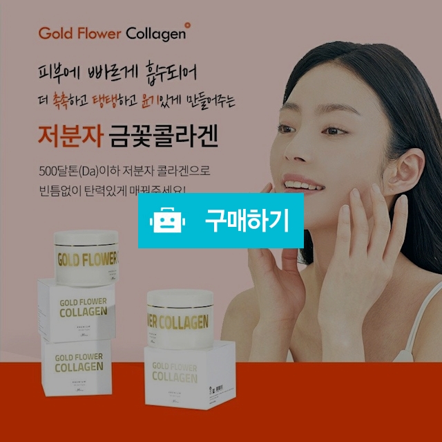 금꽃콜라겐80g 바르는콜라겐가루 모든피부용 / 다정샵님의 스토어 / 디비디비 / 구매하기 / 특가할인