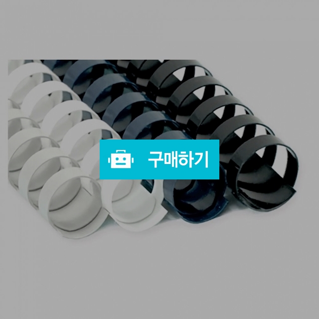 카피어랜드 플라스틱 제본링 스프링 / 설래임 / 디비디비 / 구매하기 / 특가할인