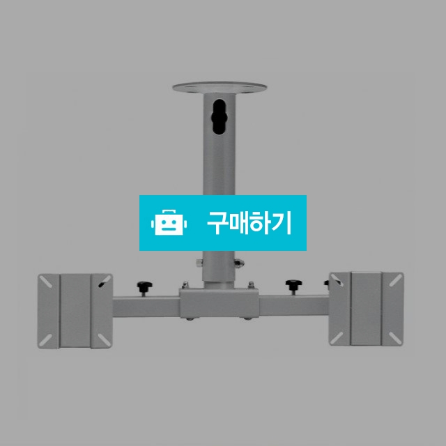 보인 CBLM 2단 B형 / 17인치부터27인치 천정형 브라켓/티비 브라켓R / (주)로즈비님의 스토어 / 디비디비 / 구매하기 / 특가할인