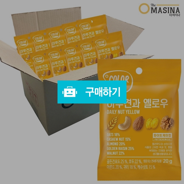 하루견과 옐로우20g x 10봉  / 온라인대장님의 스토어 / 디비디비 / 구매하기 / 특가할인