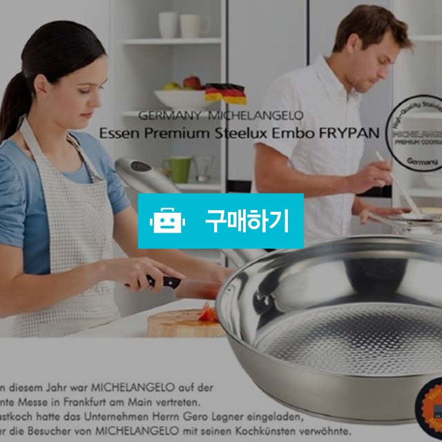 독일 미켈란젤로 에센 26 엠보 후라이팬 / 스타일메카님의 스토어 / 디비디비 / 구매하기 / 특가할인