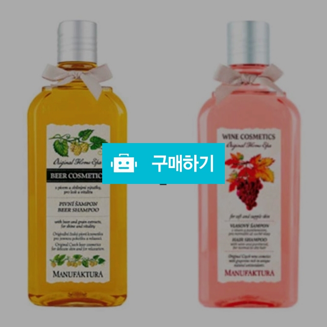 [국내배송] 마뉴팍투라 체코 맥주 샴푸 + 와인 샴푸 1+1 세트 상품 MANUFAKTURA BEER/WIN / LABO / 디비디비 / 구매하기 / 특가할인