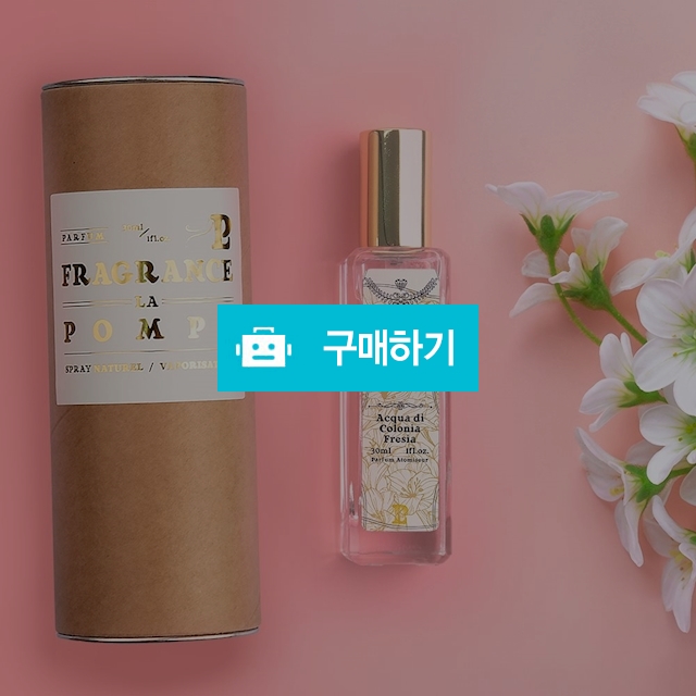 1+1 산타마리아노벨라 프리지아 type 퍼퓸 라퐁프 니치 향수 30ml [기능성 미니공병 증정] / 라퐁프 / 디비디비 / 구매하기 / 특가할인