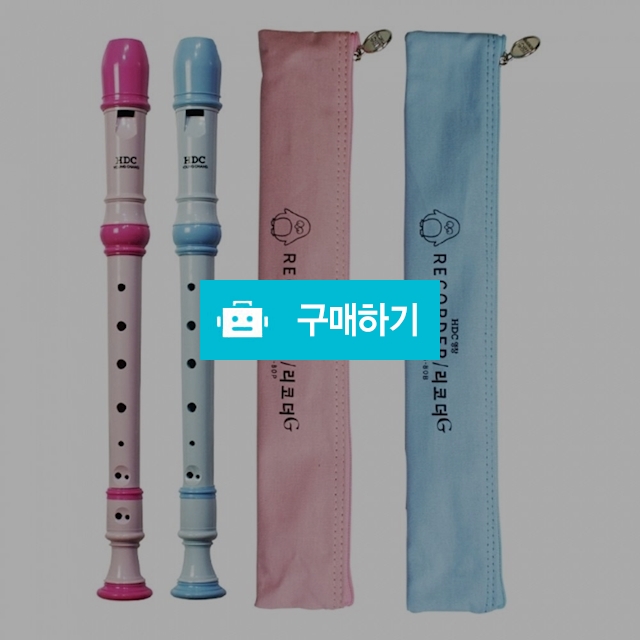 HDC영창 교육용 소프라노 리코더 저먼식 YSRG-80 / 설래임 / 디비디비 / 구매하기 / 특가할인