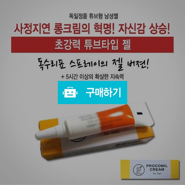 남성 롱타임 전립선 튜브크림 / 다판다코리아(최저가쇼핑) / 디비디비 / 구매하기 / 특가할인