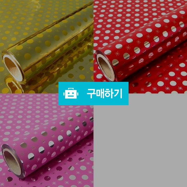 디자인랩 땡땡이 증착 롤포장지 375mmX17m 랜덤색상 / 설래임 / 디비디비 / 구매하기 / 특가할인