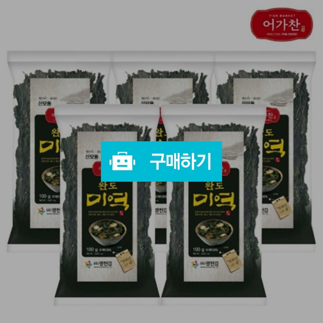 어가찬 산모용완도미역 100g x 5봉 / 비밀마켓님의 스토어 / 디비디비 / 구매하기 / 특가할인