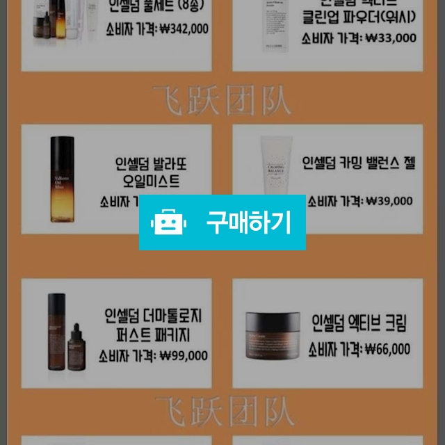 인셀덤화장품  / happyhappy님의 스토어 / 디비디비 / 구매하기 / 특가할인