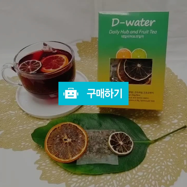 데일리 허브 과일티(라임 +오렌지) / 상록식품 / 디비디비 / 구매하기 / 특가할인