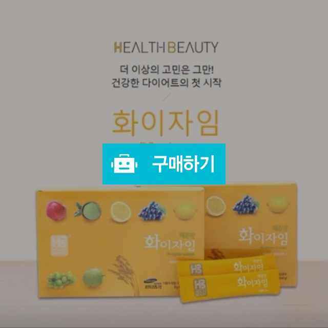 화이자임30포 장청소 쾌변 다이어트 / 다판다코리아(최저가쇼핑) / 디비디비 / 구매하기 / 특가할인
