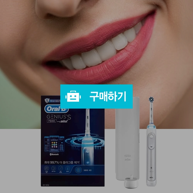﻿오랄비 전동칫솔 충전식 진동칫솔 무선 구강청정기 휴대용 가정용 치아칫솔 브라운 지니어스 / 다모아아토즈님의 스토어 / 디비디비 / 구매하기 / 특가할인