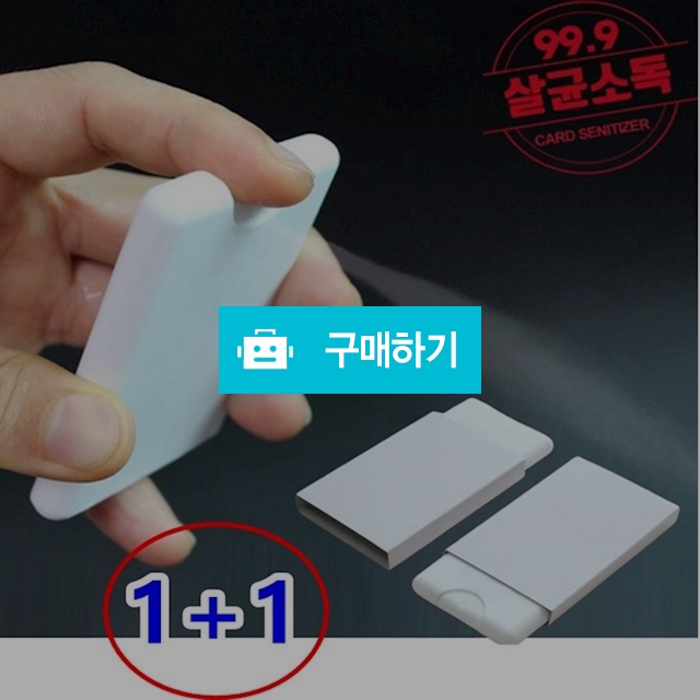 국산 카드형 스프레이 20ml X 2 / 싸닥9님의 스토어 / 디비디비 / 구매하기 / 특가할인