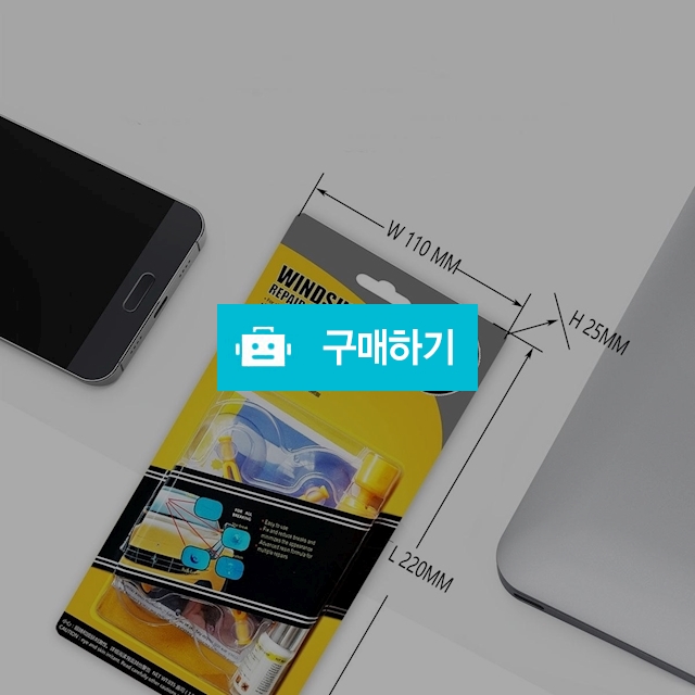 자동차 차유리 돌빵 수리키트 유리복원제 유리보수 / 엔트레이드코리아님의 스토어 / 디비디비 / 구매하기 / 특가할인