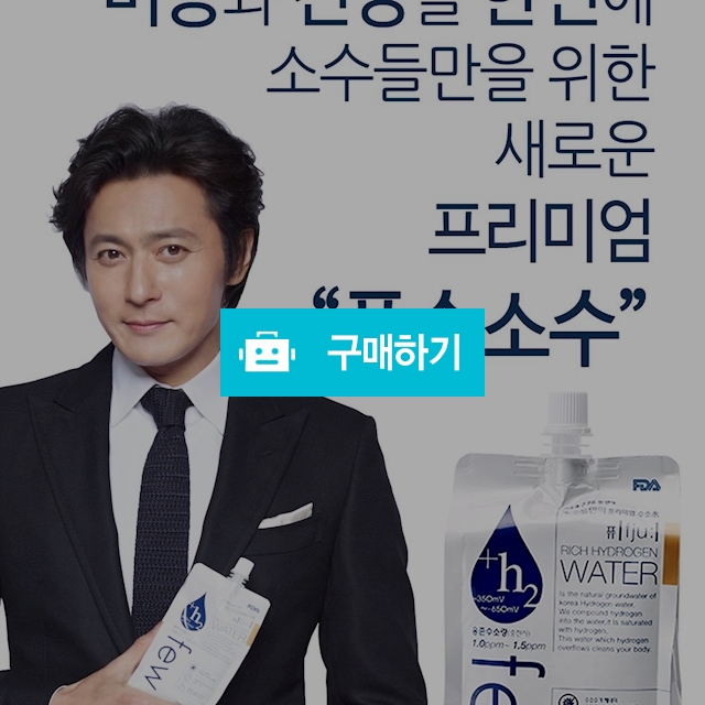 냉부 한은정마시는few수소수500ml 20팩 / poeunwell님의 스토어 / 디비디비 / 구매하기 / 특가할인