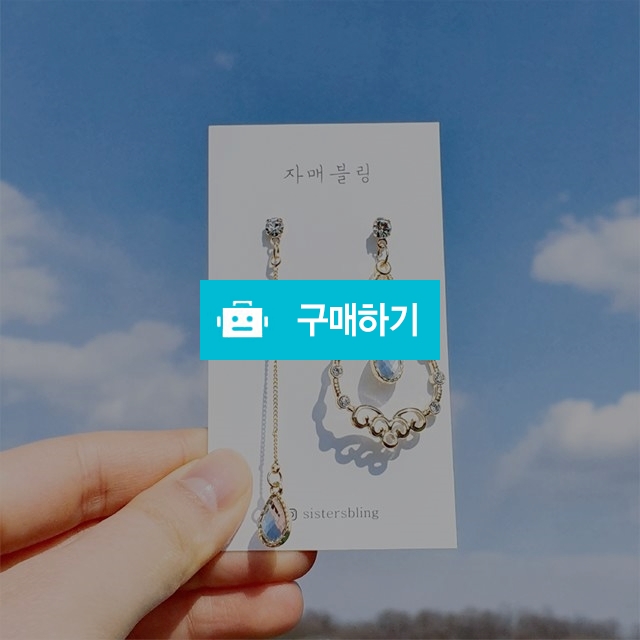  물방울 크리스탈 언발 드롭 귀걸이 / 자매블링님의 스토어 / 디비디비 / 구매하기 / 특가할인