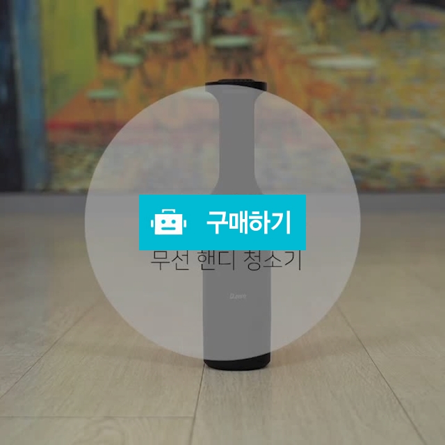 티피오스 디제로 D2 핸디형 무선청소기 / 오늘의 딜 / 디비디비 / 구매하기 / 특가할인