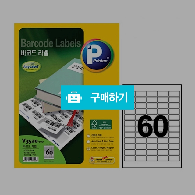 프린텍 바코드라벨 애니라벨 60칸 100매 V3520-100 / 설래임 / 디비디비 / 구매하기 / 특가할인