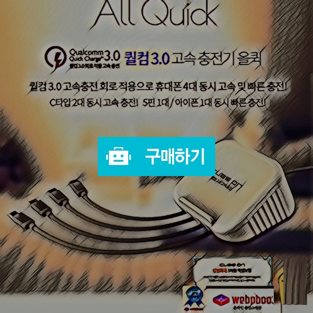  퀄컴 3.0 호텔 업소용 호텔 업소용4포트 급속 고속 멀티충전기 퀄컴 3.0 4포트 동시 급속충전기 다기능 / 웹피북님의 스토어 / 디비디비 / 구매하기 / 특가할인