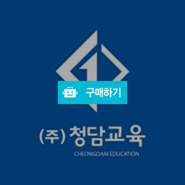 청담수학 1달 / 꺙미마켓 / 디비디비 / 구매하기 / 특가할인
