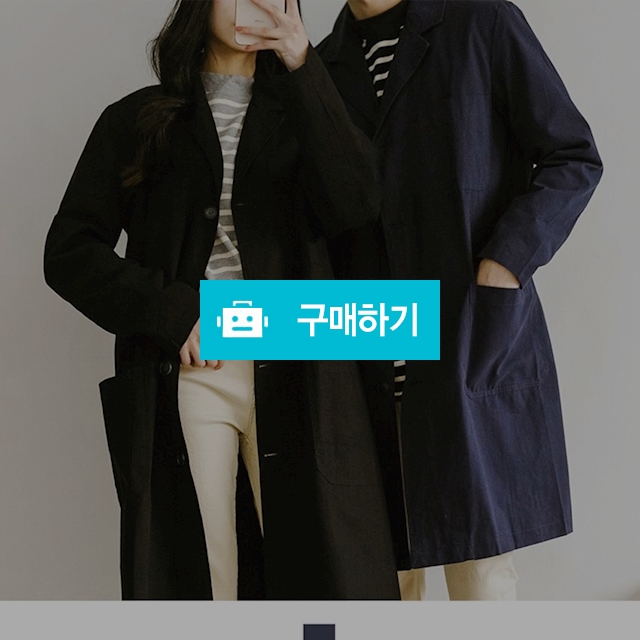 ❤️기획가 한정판매❤️ 남여공용 기본 코트 / 보세슈퍼 / 디비디비 / 구매하기 / 특가할인
