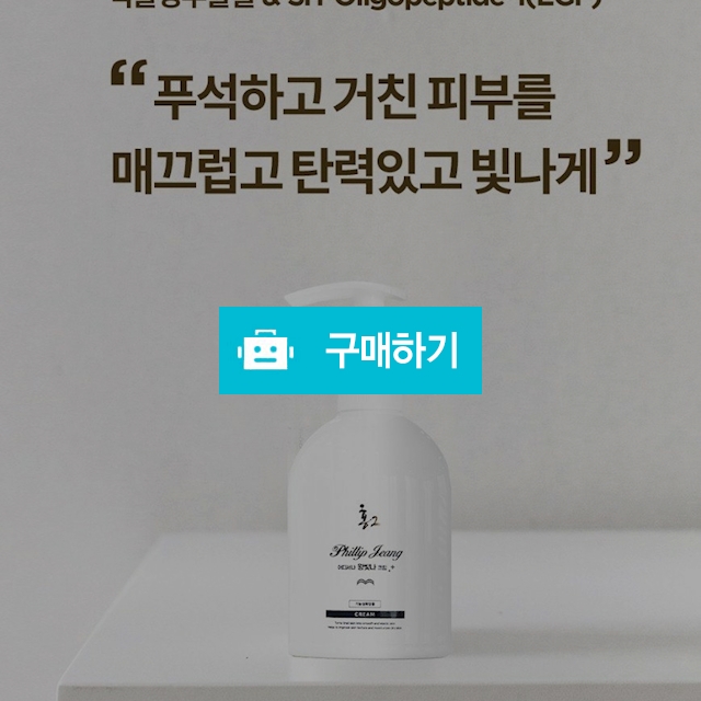 어디서나 빛나는 자신감!! 필립정 왕빛나 가슴 크림  / 쭉쭉빵빵님의 스토어 / 디비디비 / 구매하기 / 특가할인
