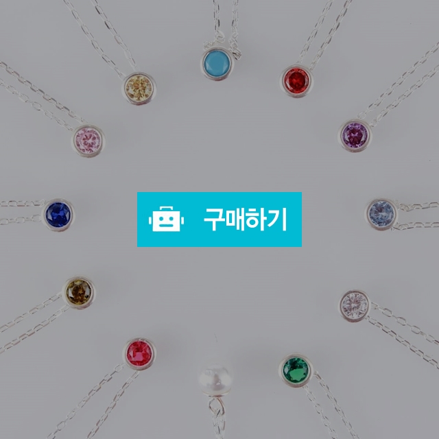 탄생석 Silver925 목걸이 / 아띠랑스님의 스토어 / 디비디비 / 구매하기 / 특가할인