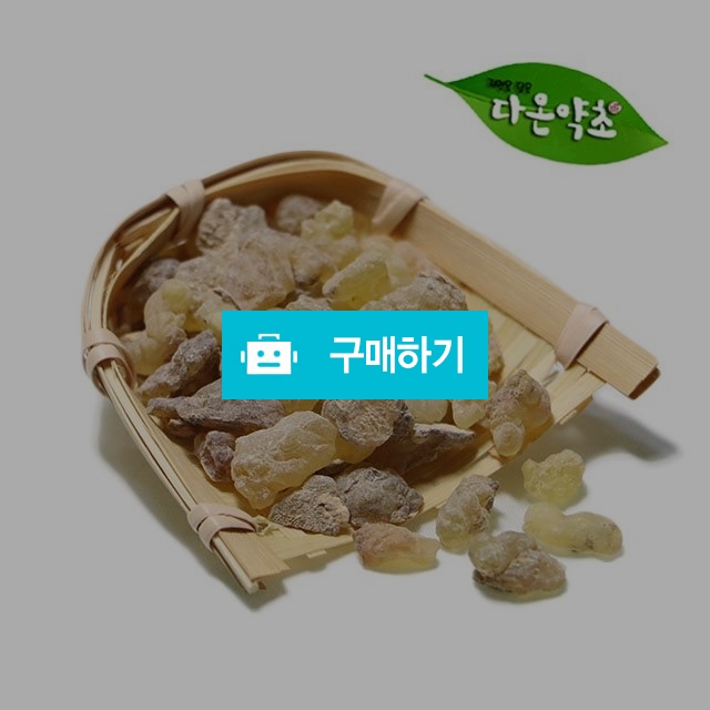 보스웰리아차 원물  / 다온약초님의 스토어 / 디비디비 / 구매하기 / 특가할인