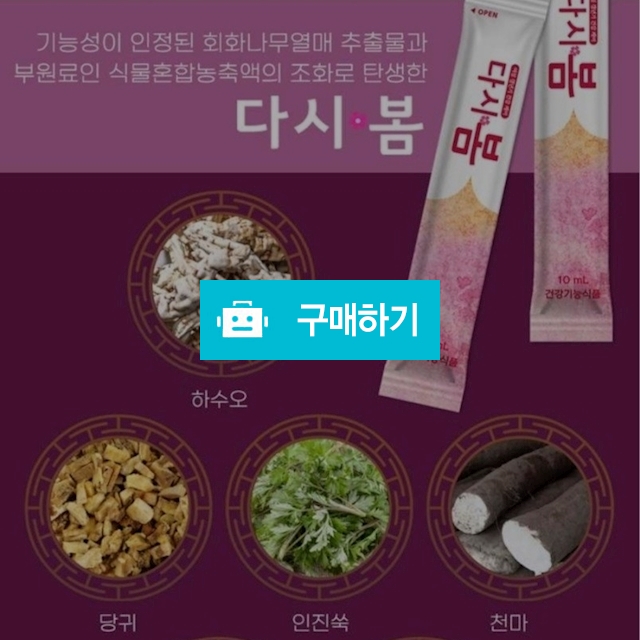 여성갱년기필수템''다시봄"한박스30포/건강기능식품동안템  / 쭉쭉빵빵님의 스토어 / 디비디비 / 구매하기 / 특가할인