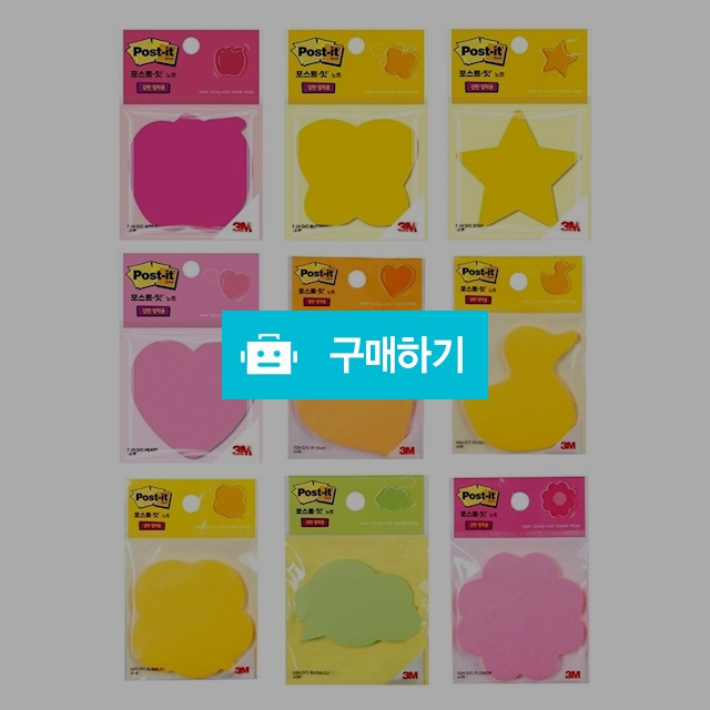 3M 점착 접착 메모지 포스트잇 모양 노트 SSN D/C / 설래임 / 디비디비 / 구매하기 / 특가할인
