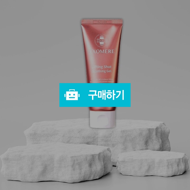 엑소미어 리프팅샷 수딩젤 프리미엄 쿨링 리프팅 100g / 조브로의 뷰티 다이어트 / 디비디비 / 구매하기 / 특가할인