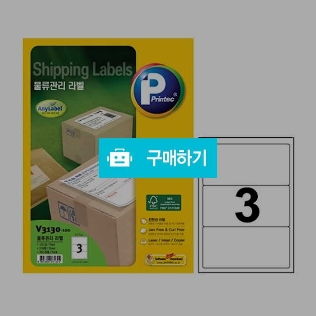 프린텍 물류관리라벨 애니라벨 3칸 100매 V3130-100 / 설래임 / 디비디비 / 구매하기 / 특가할인