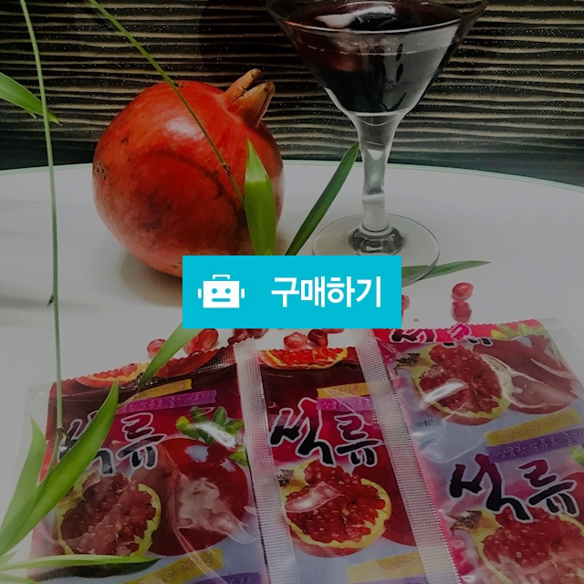 석류즙 / 오선미님의 스토어 / 디비디비 / 구매하기 / 특가할인