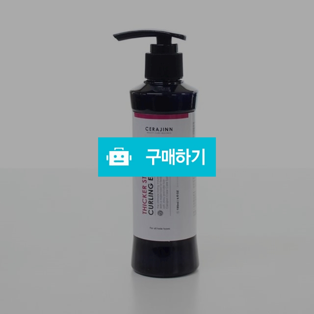 세라진 티커스타일 헤어 컬링에센스 180ml / 유진뷰티 / 디비디비 / 구매하기 / 특가할인