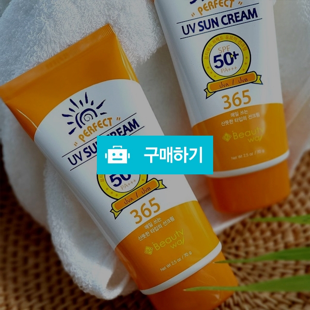 [약국 입점] 뷰티웨이 퍼펙트 유브이 썬크림 SPF 50+ PA+++ 유기자차 / NATINDA / 디비디비 / 구매하기 / 특가할인