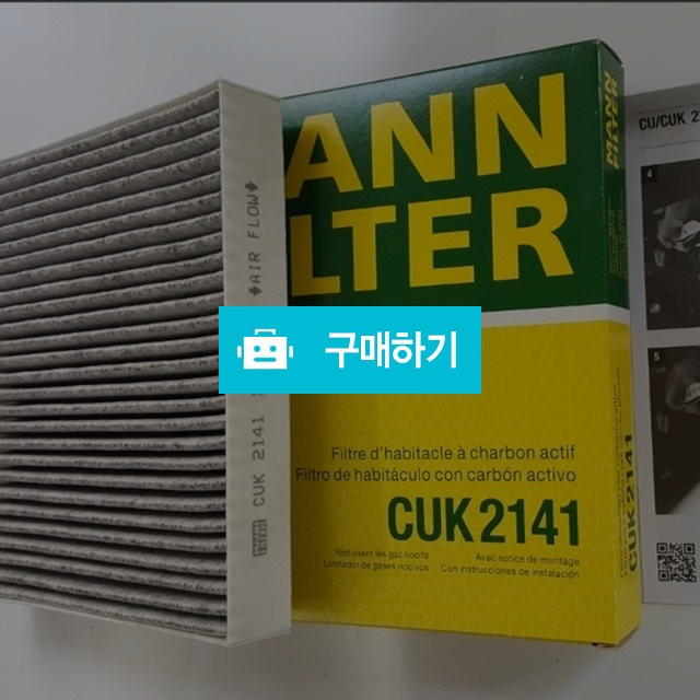 독일직수입 만필터 CUK2141 / 만필터님의 스토어 / 디비디비 / 구매하기 / 특가할인