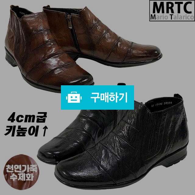 마리오탈라리코 천연양가죽 콜프자수 밴드 키높이부츠 4cm굽 양가죽수제화 남성지퍼부츠 / 마리오탈라리코님의 스토어 / 디비디비 / 구매하기 / 특가할인