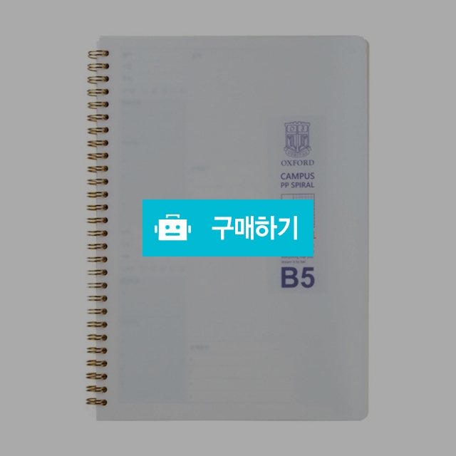 옥스포드 절취 밀크 PP 오답 스프링노트 B5 80매 / 설래임 / 디비디비 / 구매하기 / 특가할인